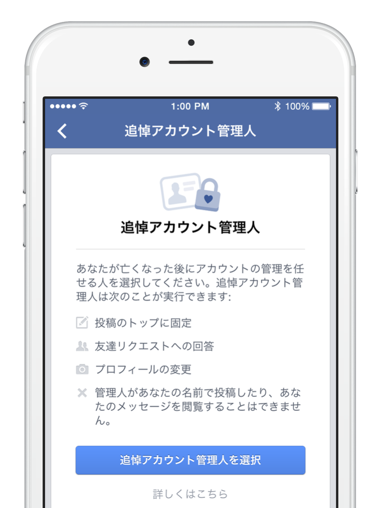 追悼アカウント管理人を指定できる機能が日本でも利用可能に Facebookについて