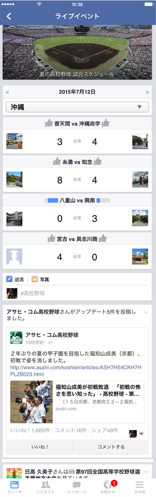 Facebook_夏の高校野球_main