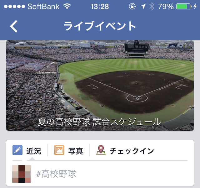 全国高校野球選手権大会 地方大会 Facebookで最も いいね した人たちの出身地ランキング 発表 Facebookについて