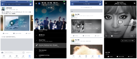 Facebook上で音楽をシェア 試聴できる ミュージックストーリー Music Stories が日本で提供開始 Facebookについて