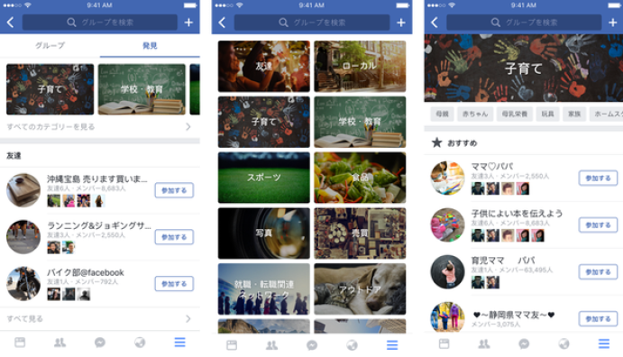 グループ発見機能 発見 タブの提供開始 Facebookについて