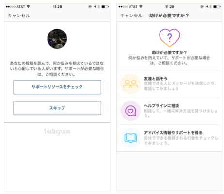 インスタグラムが自殺や自傷行為防止ツールをアップデート 日本語でも利用可能に Metaについて