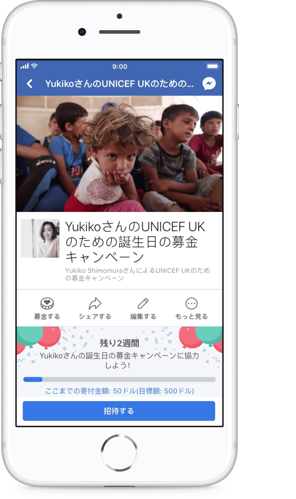 非営利団体のための募金キャンペーン 誕生日の募金キャンペーンの作成が可能に Metaについて 非営利団体のための募金キャンペーン 誕生日の募金キャンペーンの作成が可能に Metaについて