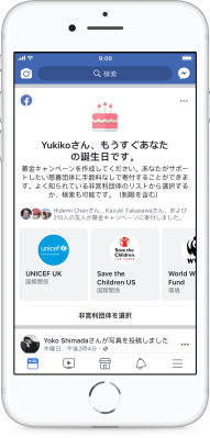 非営利団体のための募金キャンペーン 誕生日の募金キャンペーンの作成が可能に Facebookについて 非営利団体のための募金キャンペーン 誕生日の募金キャンペーンの作成が可能に Facebookについて