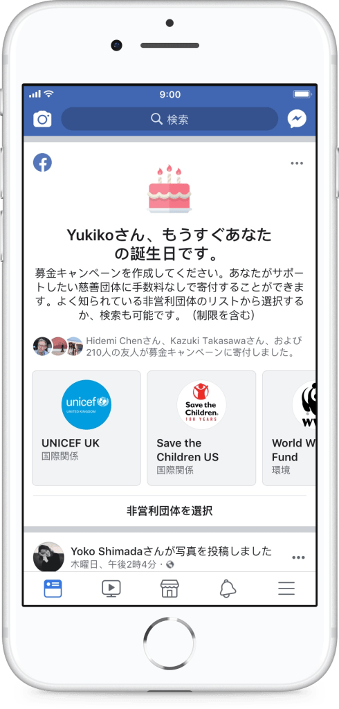 非営利団体のための募金キャンペーン 誕生日の募金キャンペーンの作成が可能に Facebookについて 非営利団体のための募金キャンペーン 誕生日の募金キャンペーンの作成が可能に Facebookについて