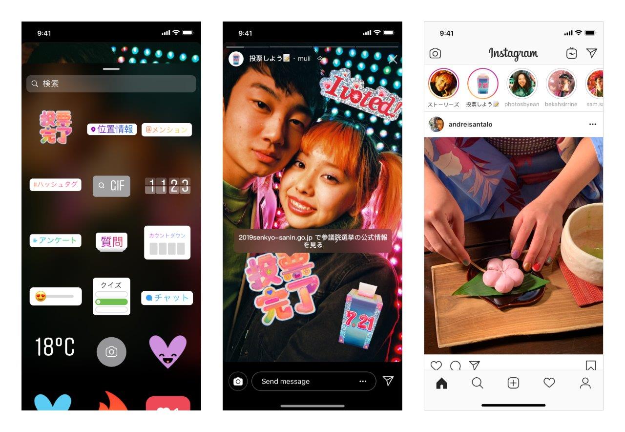 Instagram 第25回参議院選挙に向けて 選挙スタンプ を日本初ローンチ Metaについて Instagram 第25回参議院選挙に向けて 選挙スタンプ を日本初ローンチ Metaについて