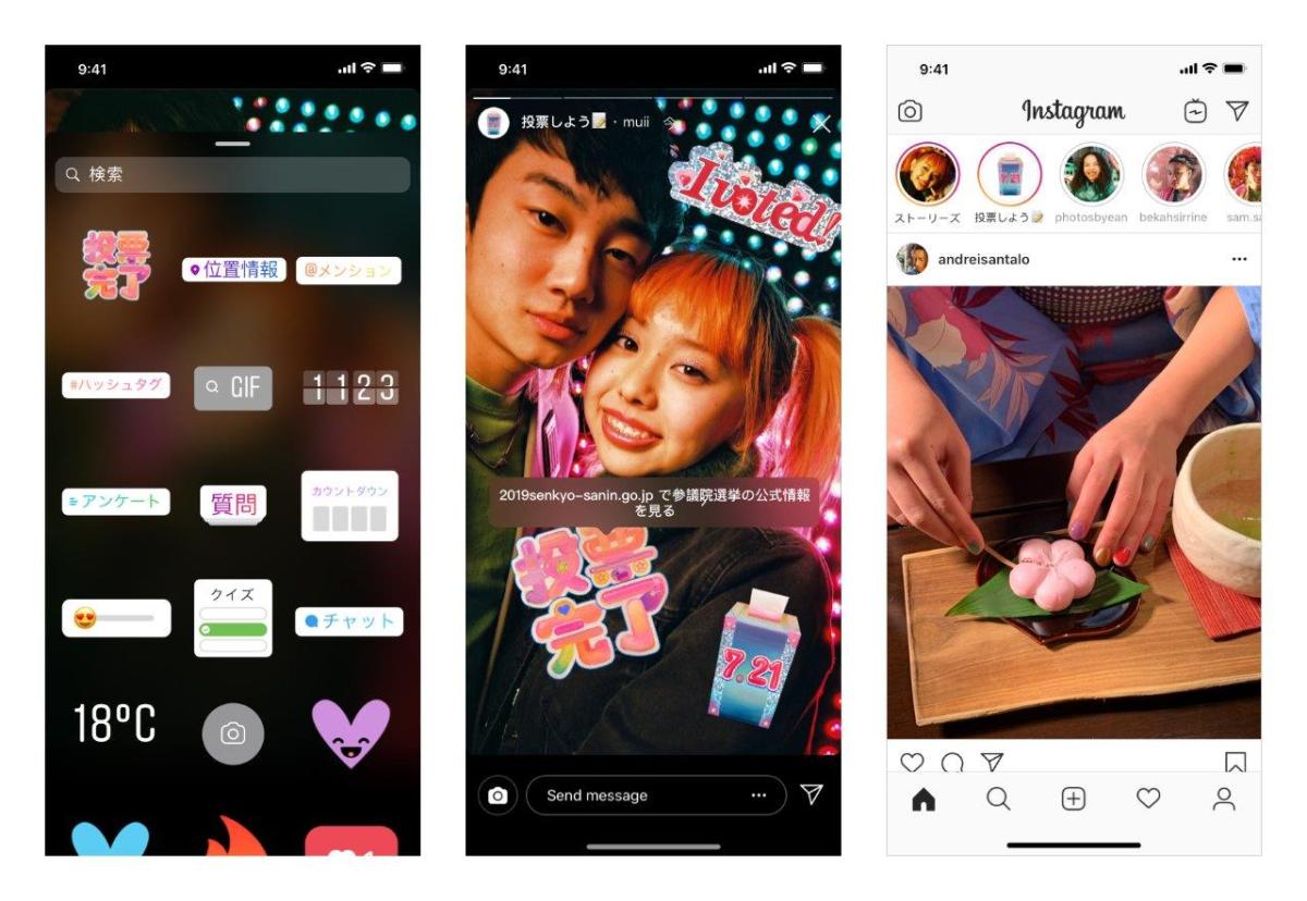 Instagram 第25回参議院選挙に向けて 選挙スタンプ を日本初ローンチ Metaについて