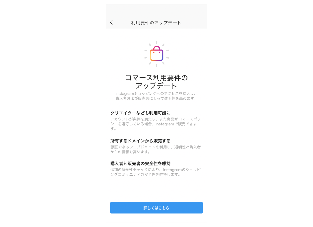 Instagram ショッピング機能の利用要件を改訂し クリエイターやより多くのビジネスも利用可能に Facebookについて