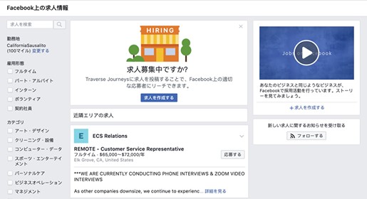 Facebookの求人情報機能とengage Hr Hackerが連携を発表 Facebookについて