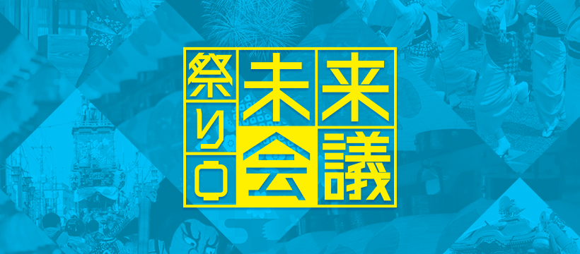 Facebook Japanとオマツリジャパンが共同で 祭り未来プロジェクト を始動 Metaについて
