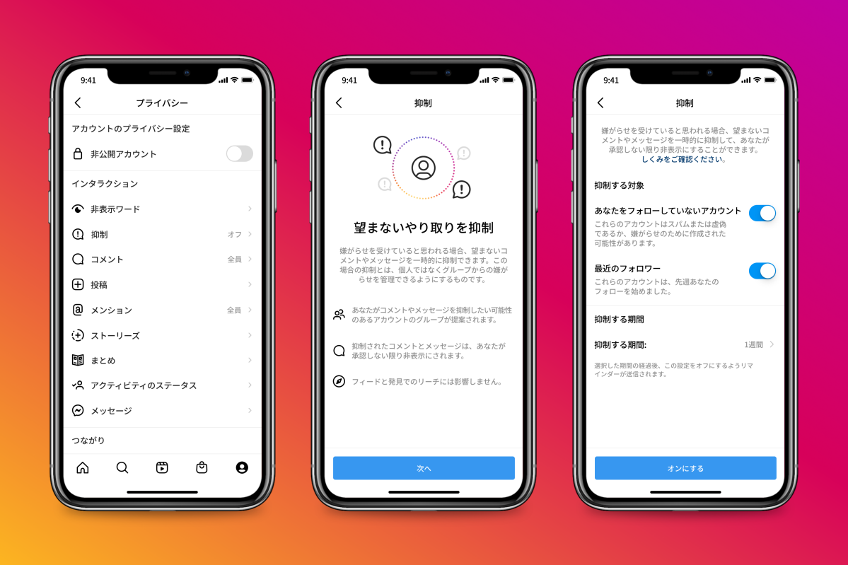 Instagram 誹謗中傷が目的のコメントやdmから利用者を守る新機能 抑制 を導入 Metaについて Instagram 誹謗中傷が目的のコメントやdmから利用者を守る新機能 抑制 を導入 Metaについて