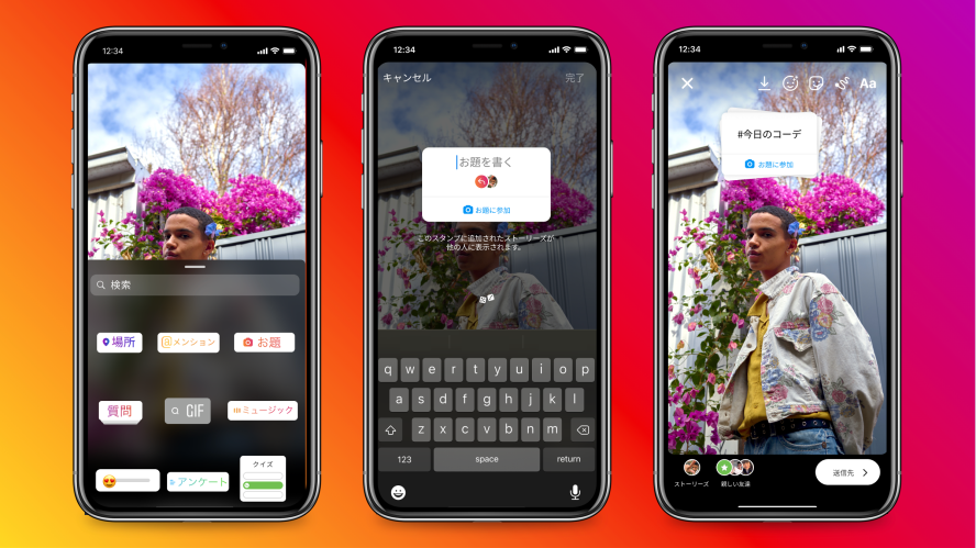 Instagram 共通のテーマでストーリーズ投稿をシェアできる お題スタンプ を導入 Metaについて
