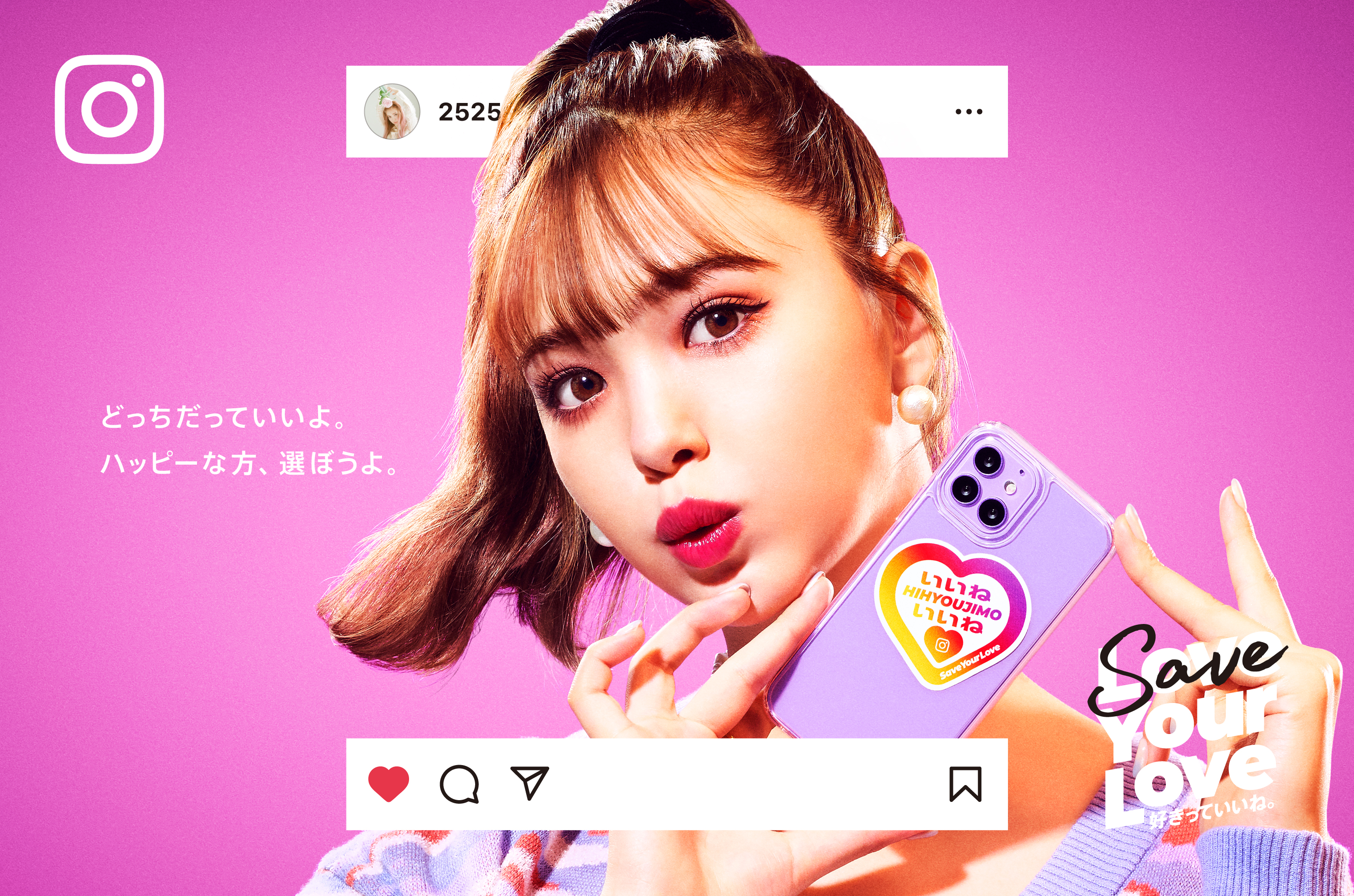 Instagramの新キャンペーン Save Your Love 好きっていいね に藤田ニコルさん Exitりんたろー さん 青山テルマさんが出演 Snsのお悩み相談ライブも配信 Metaについて Instagramの新キャンペーン Save Your Love 好きっていいね に藤田ニコルさん Exitりんたろー さん 青山テルマさんが出演 Snsのお悩み相談ライブも配信 Metaについて