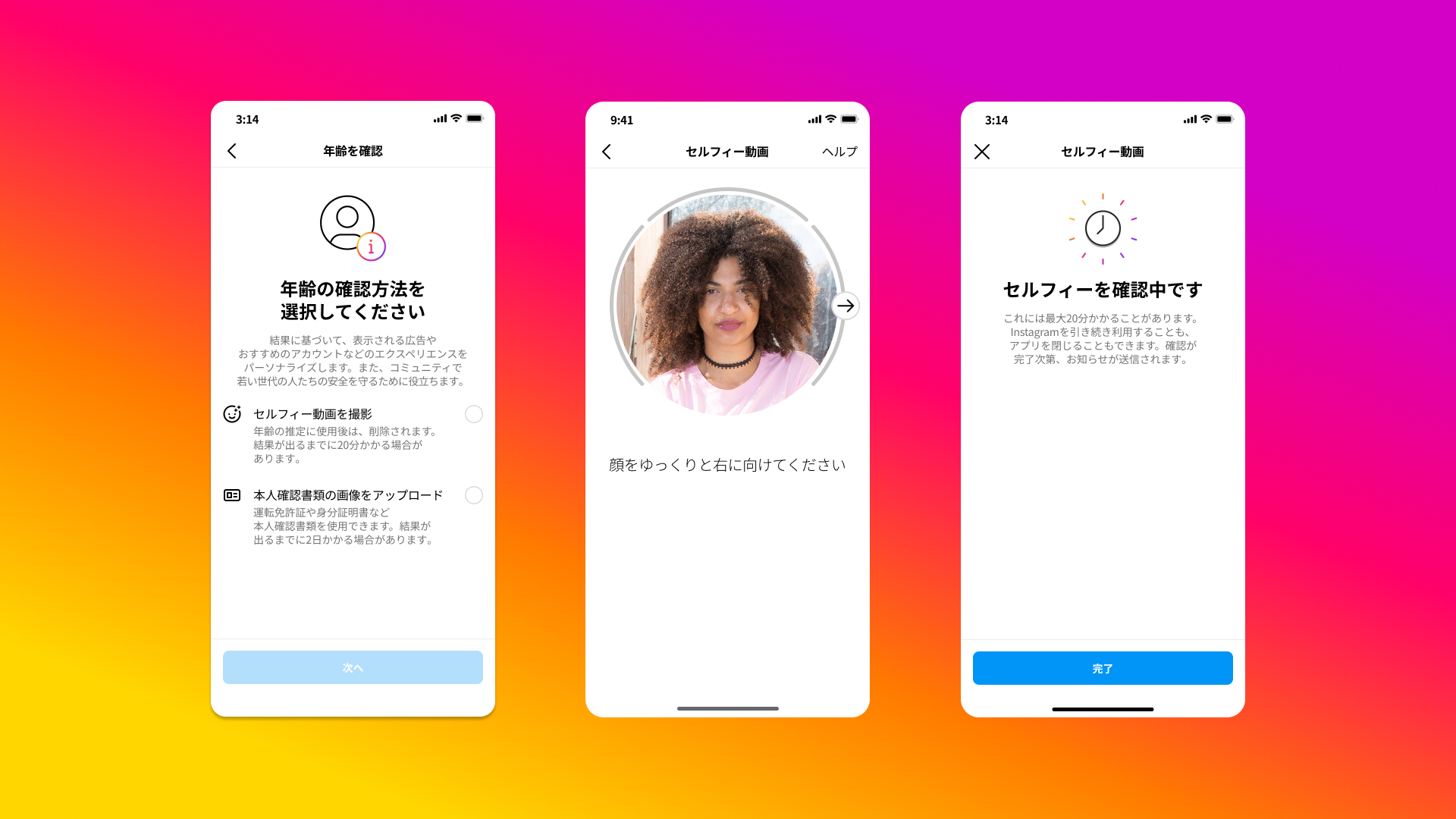 Instagram、新たな年齢認証方法を日本でもテスト開始 | Metaについて