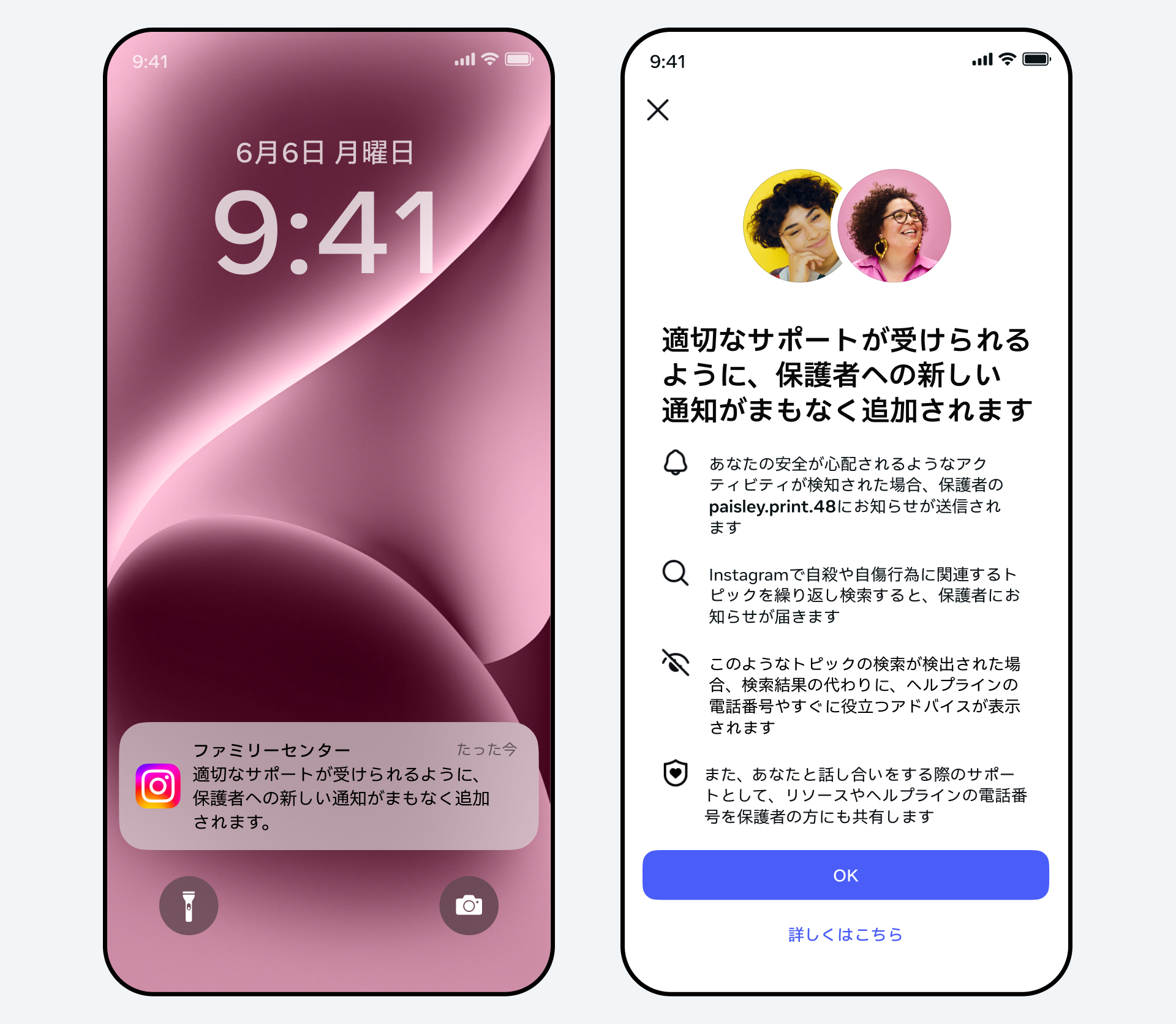 子どもがサポートを必要としていることを保護者に知らせる機能を日本