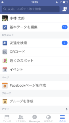 (画像1) 自分のマイQRコードは ナビゲーションバーから 表示可能
