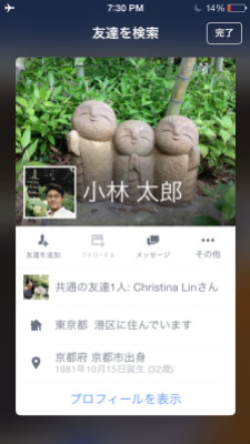 (画像4) プロフィールをまとめた 「友達カード」が表示される