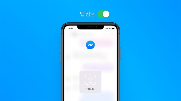 Facebook Messengerì˜ ìƒˆë¡œìš´ ê¸°ëŠ¥ ì•± ìž ê¸ˆê³¼ ê³µê°œë²